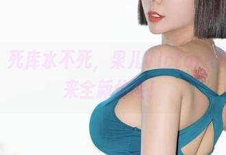 微密圈 - 死库水不死,果儿Victoria精选集带来全新体验!